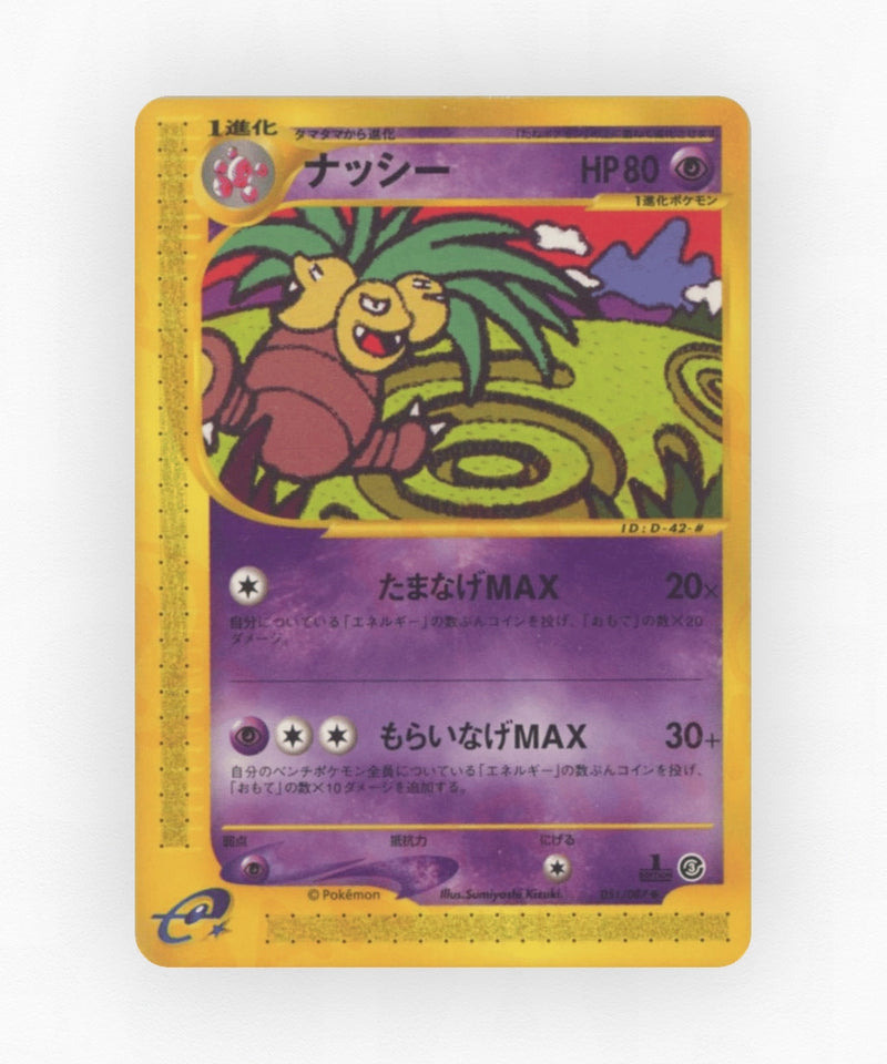 pk-ecard3_ja-51-unlimited-non-holo