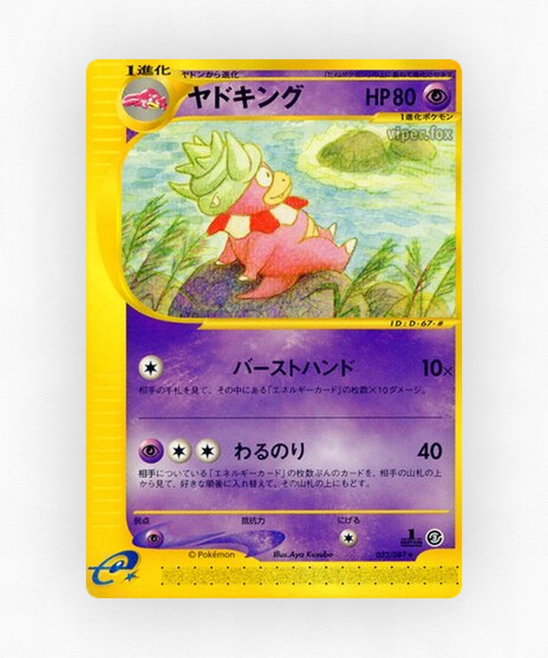 pk-ecard3_ja-52-unlimited-non-holo