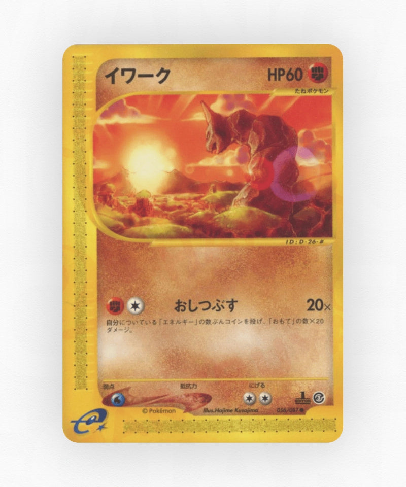 Onix - Wind from the Sea 056/087 (Unlimited Non-Holo)
