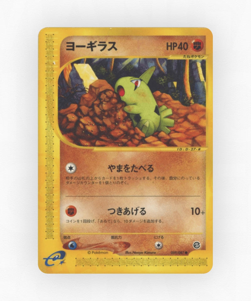 Larvitar - Wind from the Sea 059/087 (Unlimited Non-Holo)