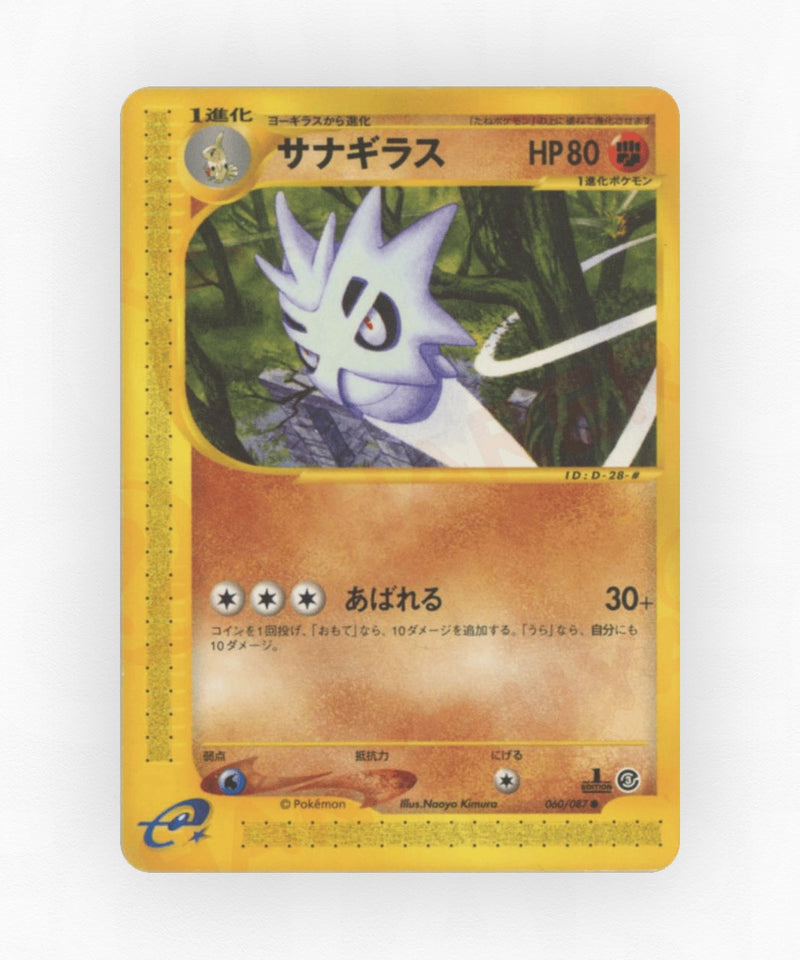 Pupitar - Wind from the Sea 060/087 (Unlimited Non-Holo)