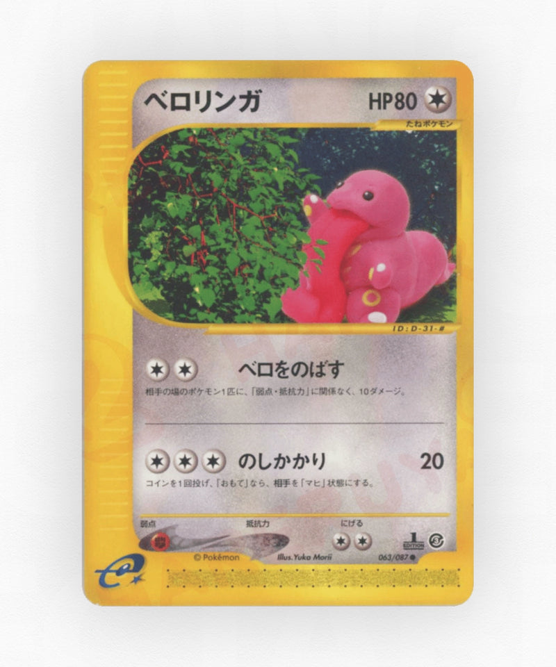 pk-ecard3_ja-63-unlimited-non-holo