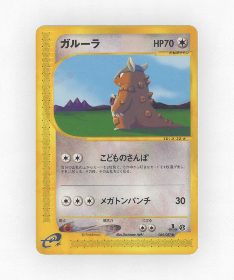 pk-ecard3_ja-64-unlimited-non-holo