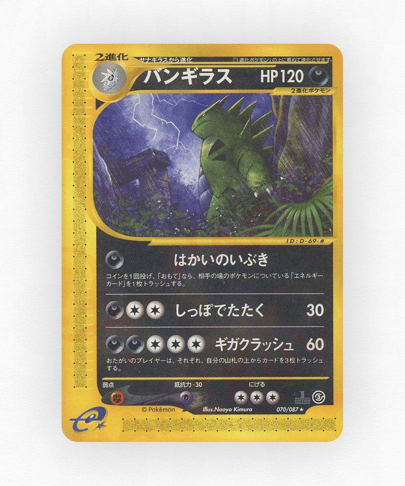 pk-ecard3_ja-70-unlimited-non-holo