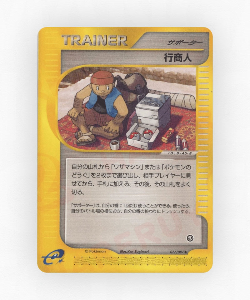 Traveling Salesman - Wind from the Sea 077/087 (Unlimited Non-Holo)