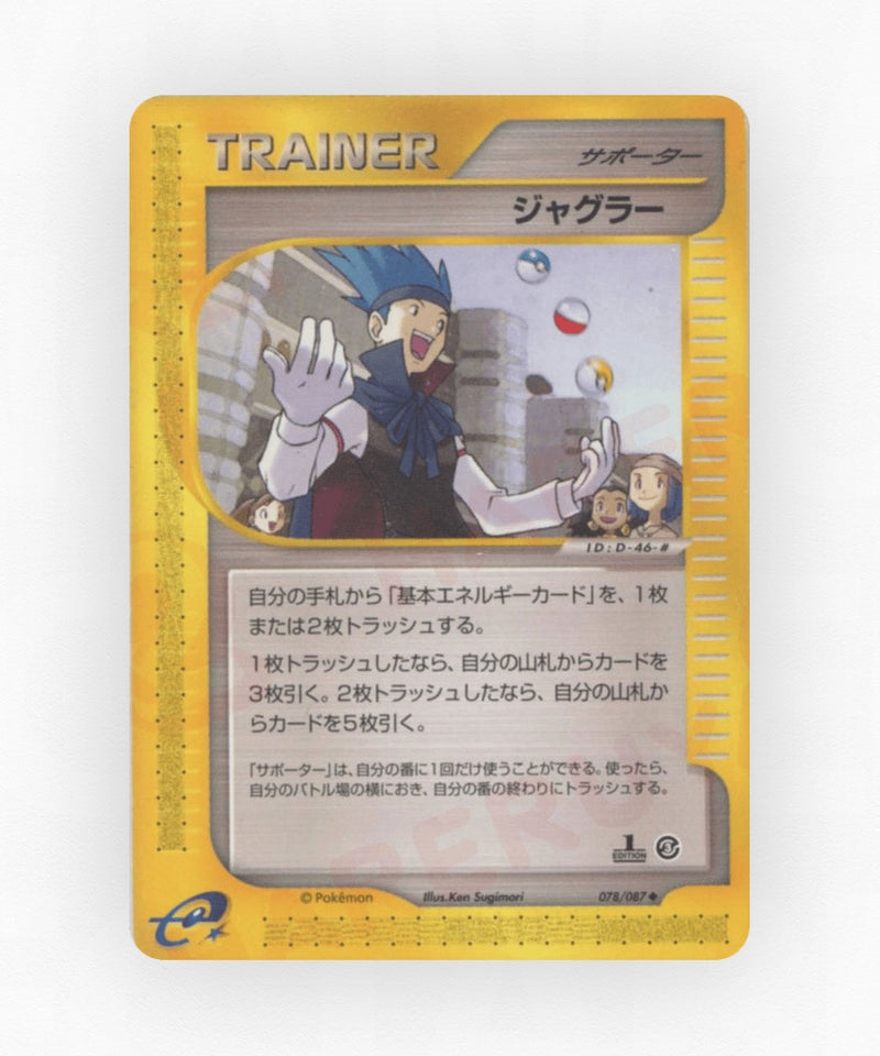 Juggler - Wind from the Sea 078/087 (Unlimited Non-Holo)