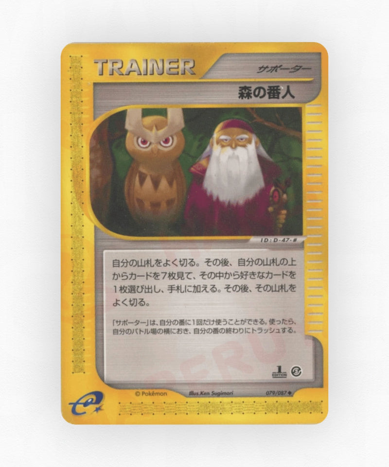 Forest Guardian - Wind from the Sea 079/087 (1st Edition Non-Holo)