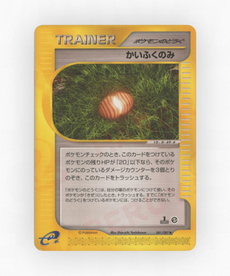 Healing Berry - Wind from the Sea 081/087 (Unlimited Non-Holo)