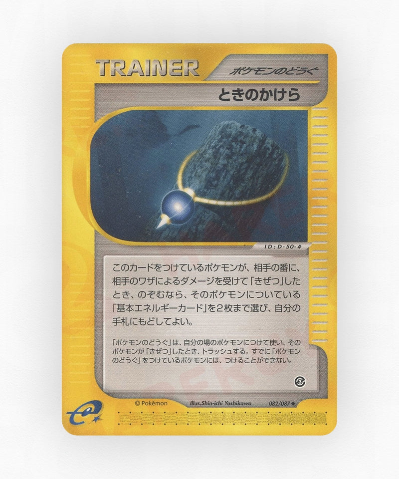 Time Shard - Wind from the Sea 082/087 (Unlimited Non-Holo)