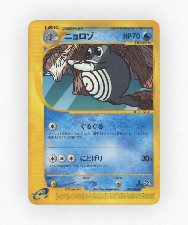 Poliwhirl - Split Earth 022/088 (Unlimited Non-Holo)