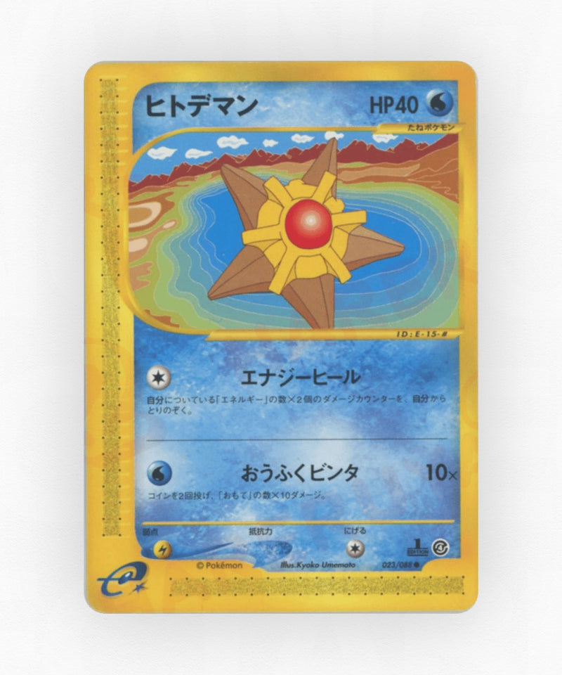 pk-ecard4_ja-23-unlimited-non-holo