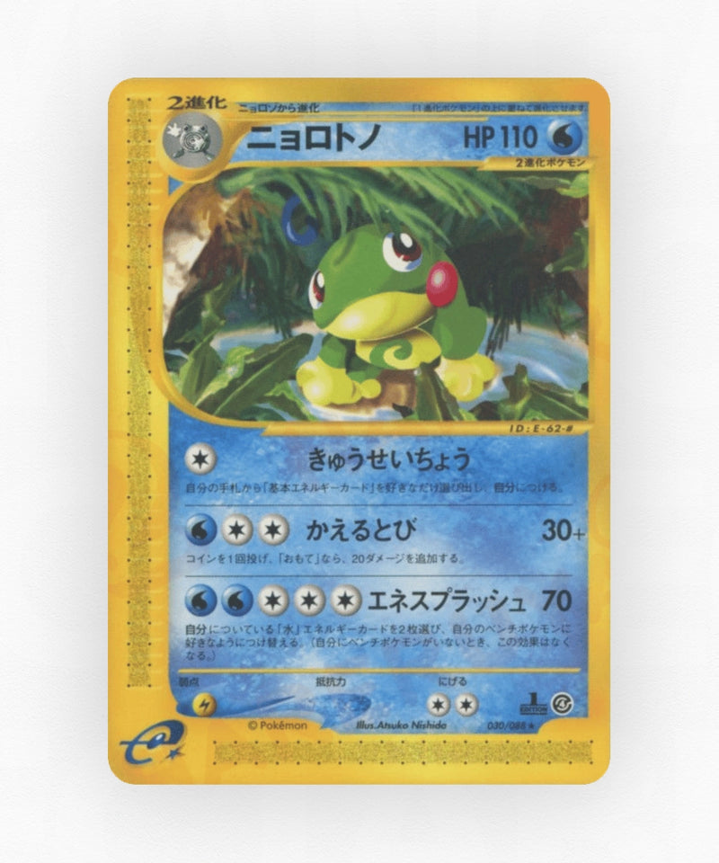 pk-ecard4_ja-30-unlimited-non-holo