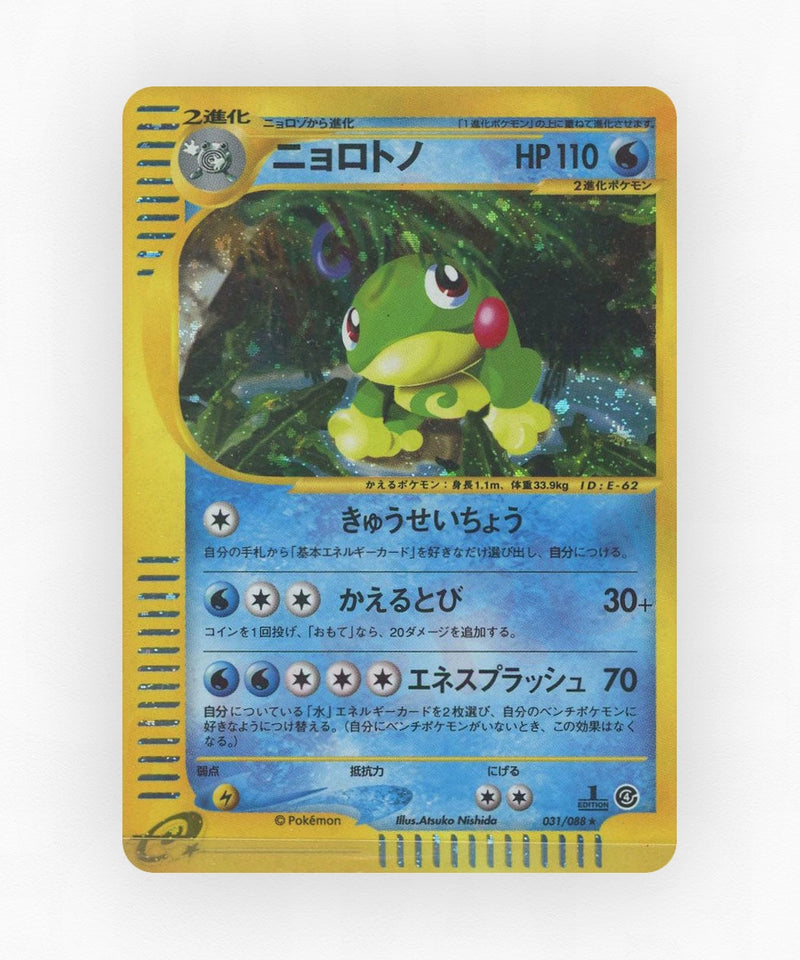 Politoed - Split Earth 031/088 (Unlimited Holo)