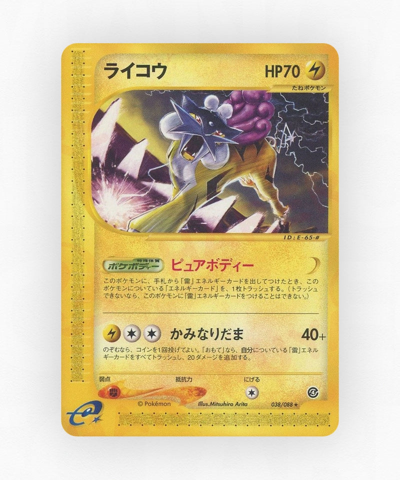 pk-ecard4_ja-38-unlimited-non-holo