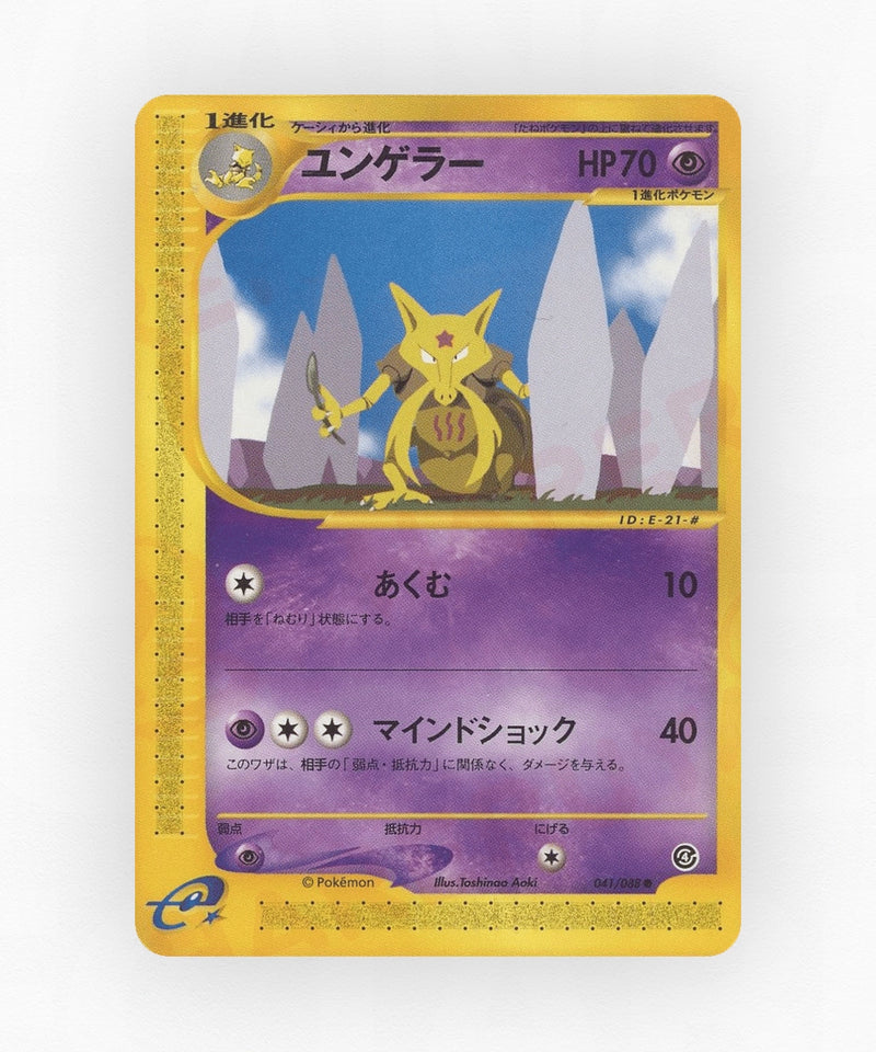 pk-ecard4_ja-41-unlimited-non-holo
