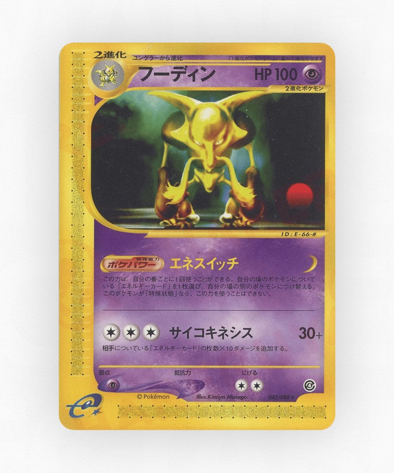 pk-ecard4_ja-42-unlimited-non-holo