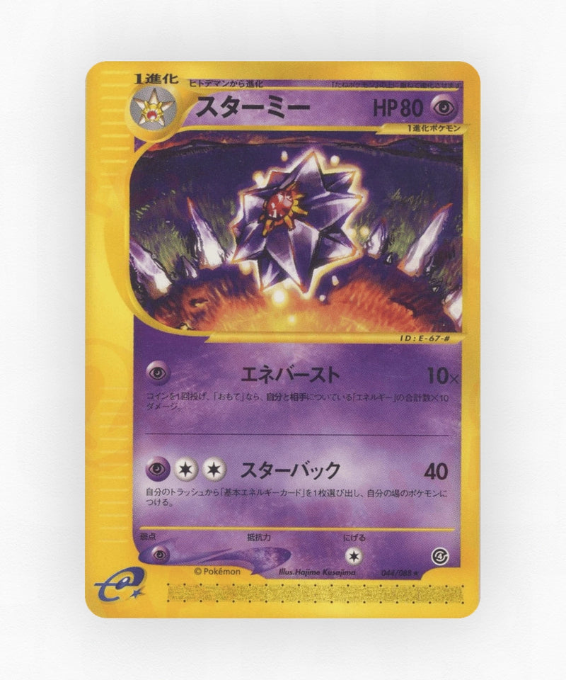 Starmie - Split Earth 044/088 (1st Edition Non-Holo)