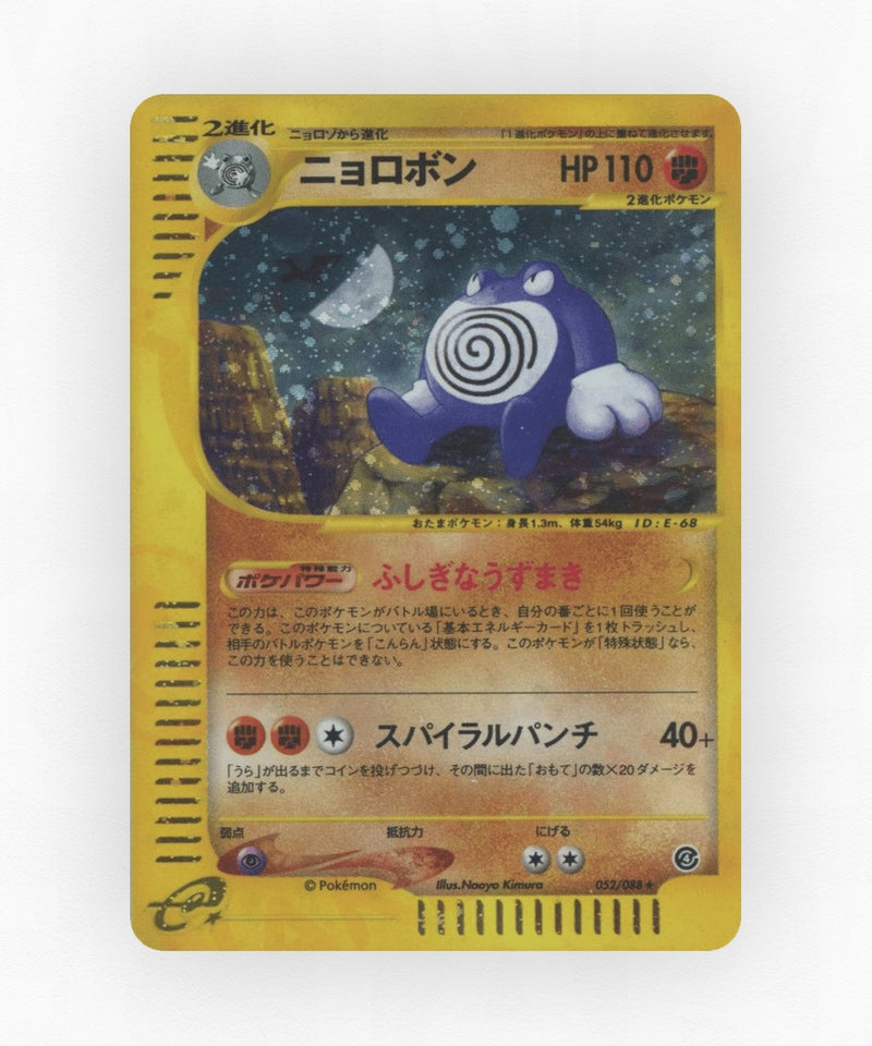 pk-ecard4_ja-52-1e-holo