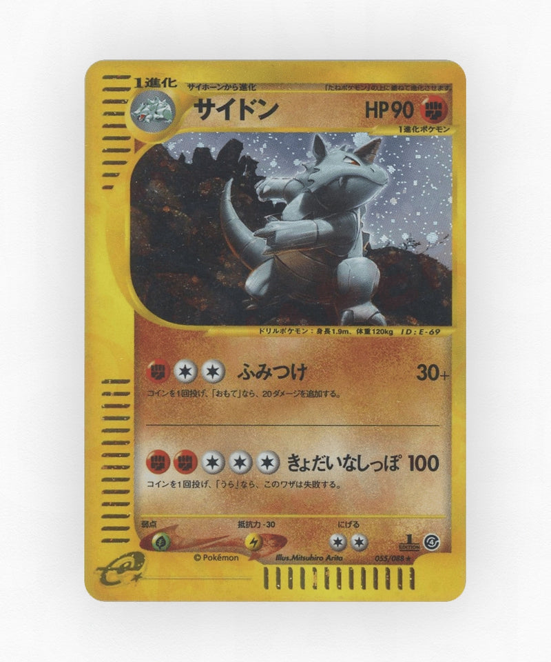 pk-ecard4_ja-55-1e-holo