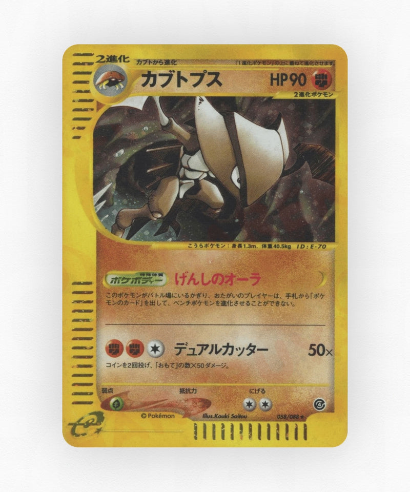 Kabutops - Split Earth 058/088 (1st Edition Holo)