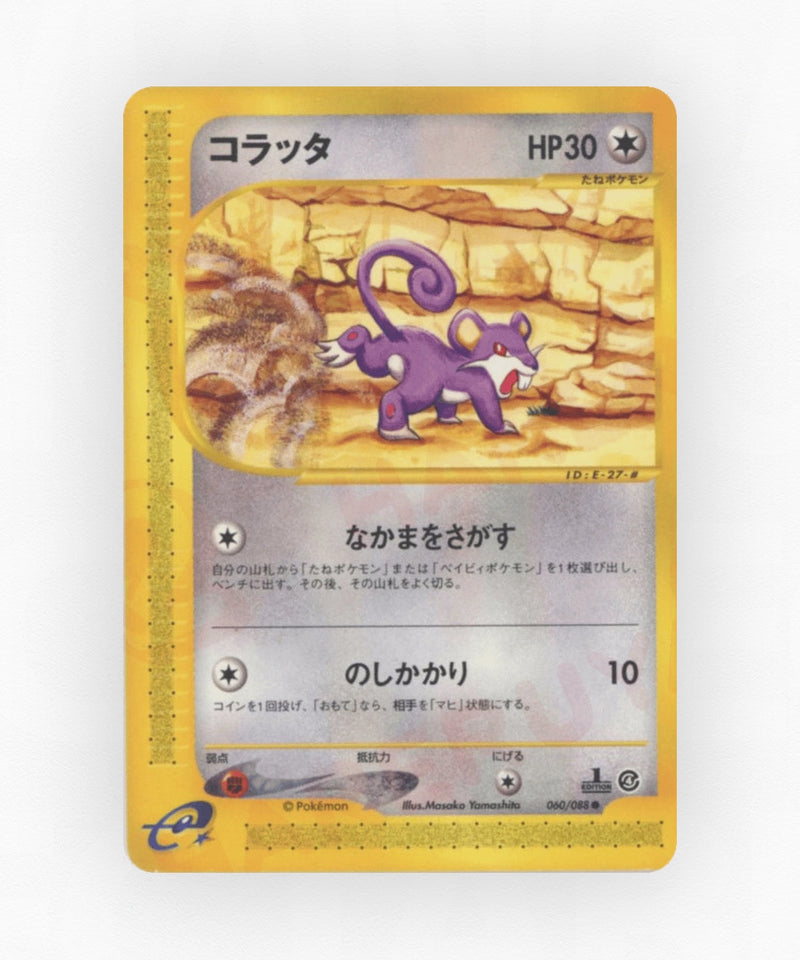 Rattata - Split Earth 060/088 (Unlimited Non-Holo)