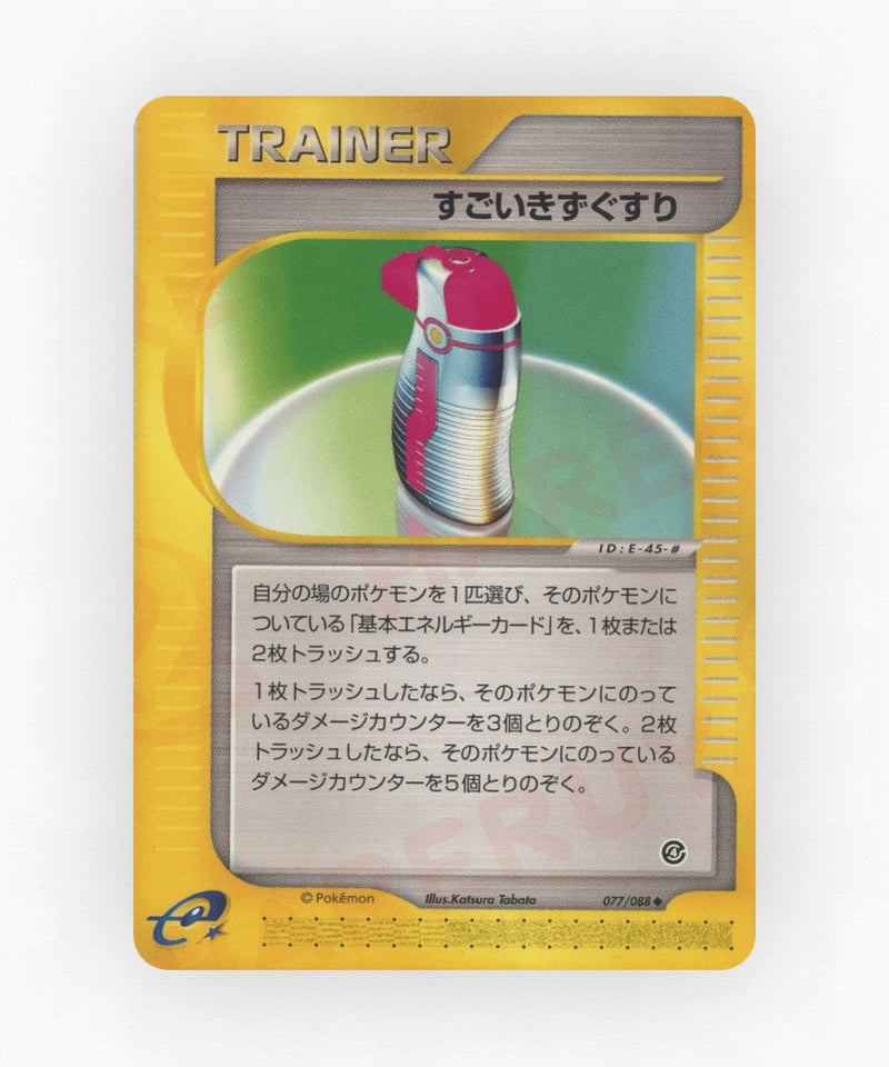 Hyper Potion - Split Earth 077/088 (Unlimited Non-Holo)