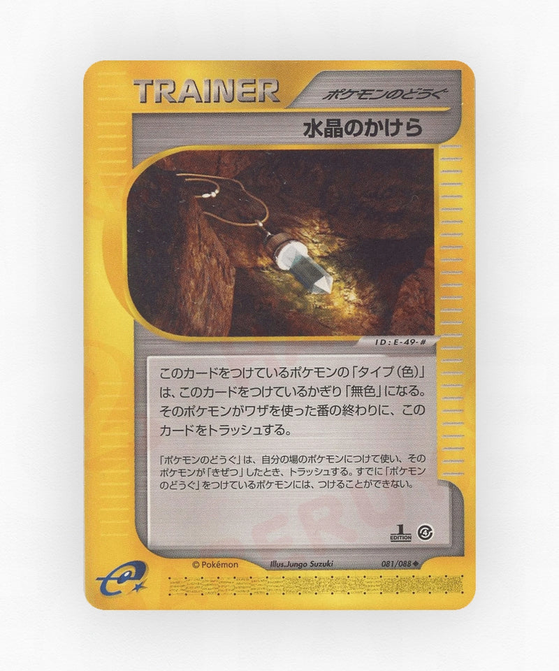 pk-ecard4_ja-81-unlimited-non-holo