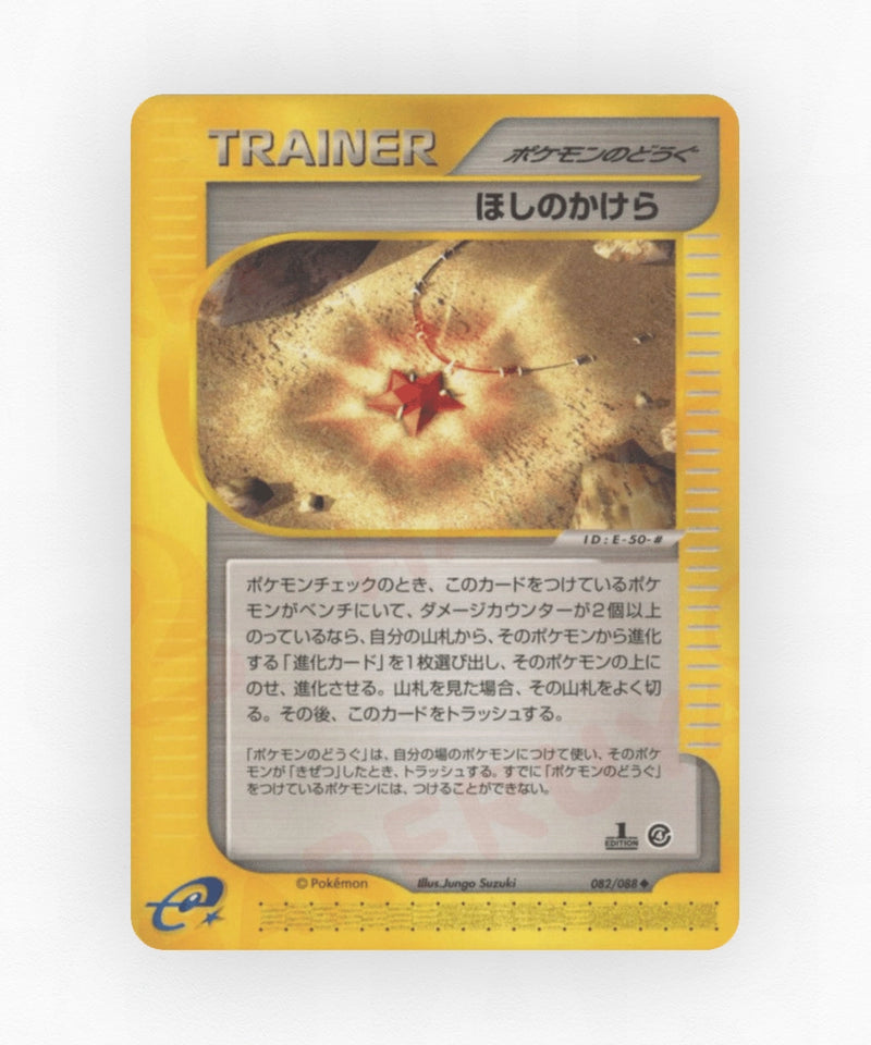 pk-ecard4_ja-82-unlimited-non-holo