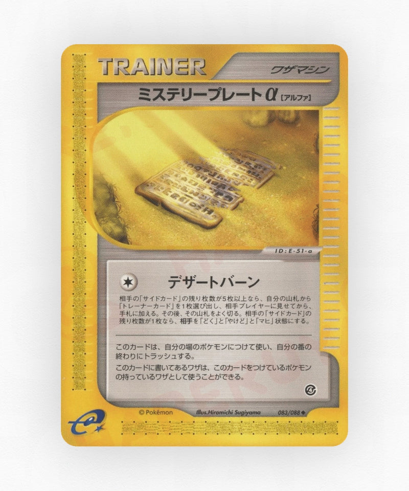 pk-ecard4_ja-83-unlimited-non-holo