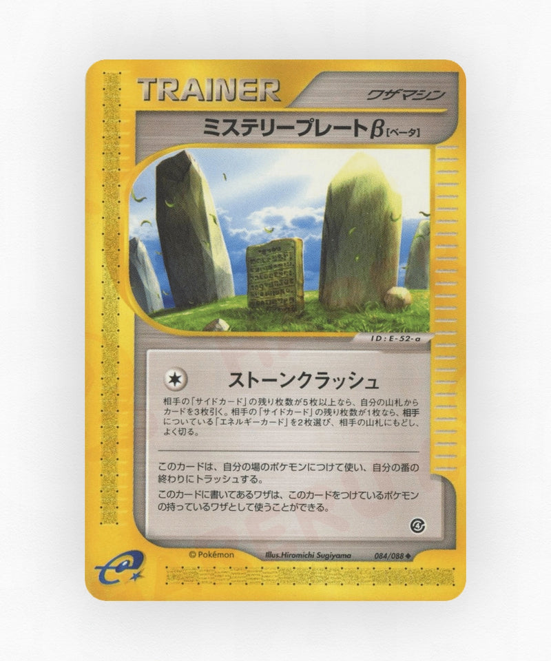 pk-ecard4_ja-84-unlimited-non-holo