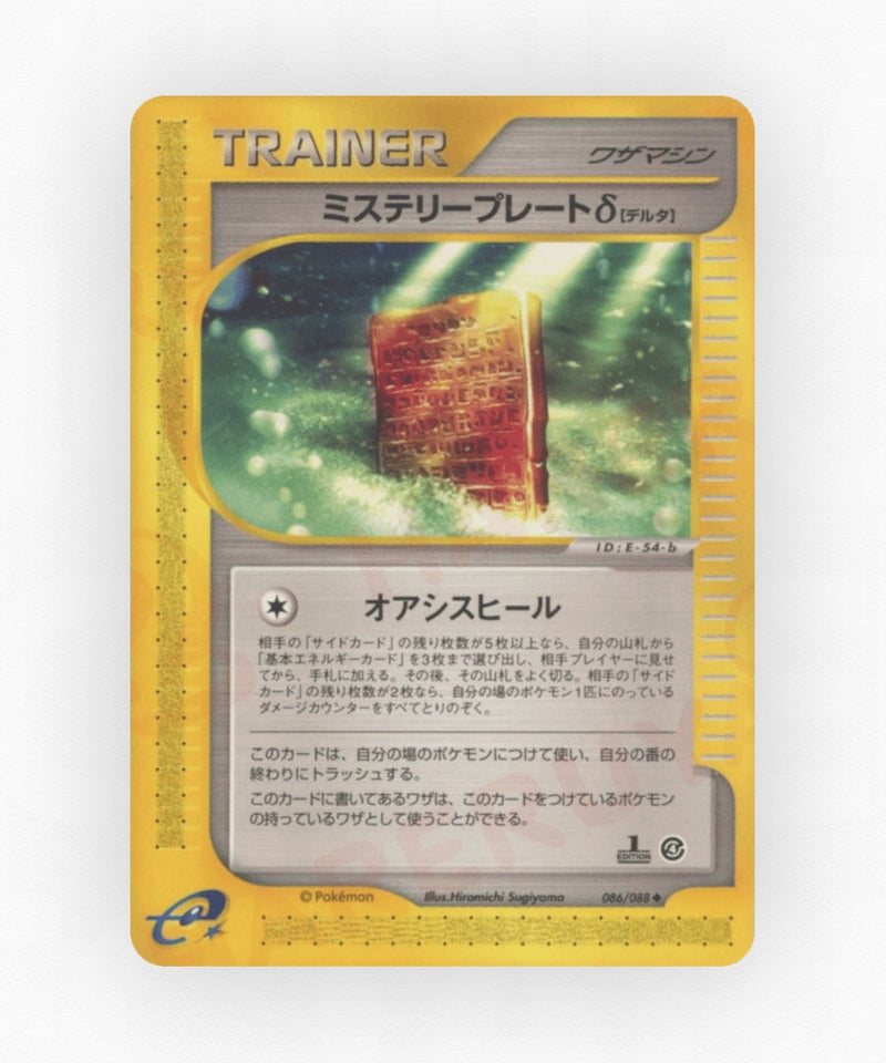 pk-ecard4_ja-86-unlimited-non-holo