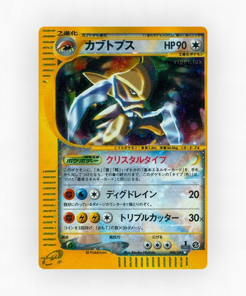 Kabutops - Split Earth 090/088 (1st Edition Holo)