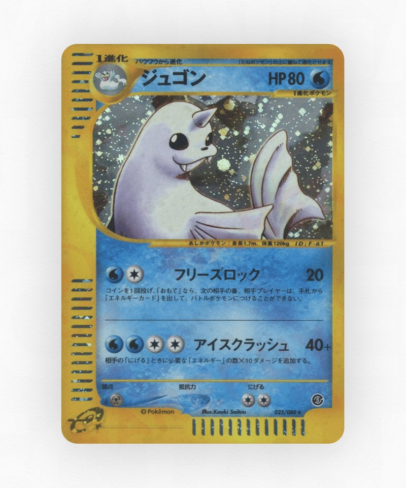 Dewgong - Mysterious Mountains 025/088 (Unlimited Holo)