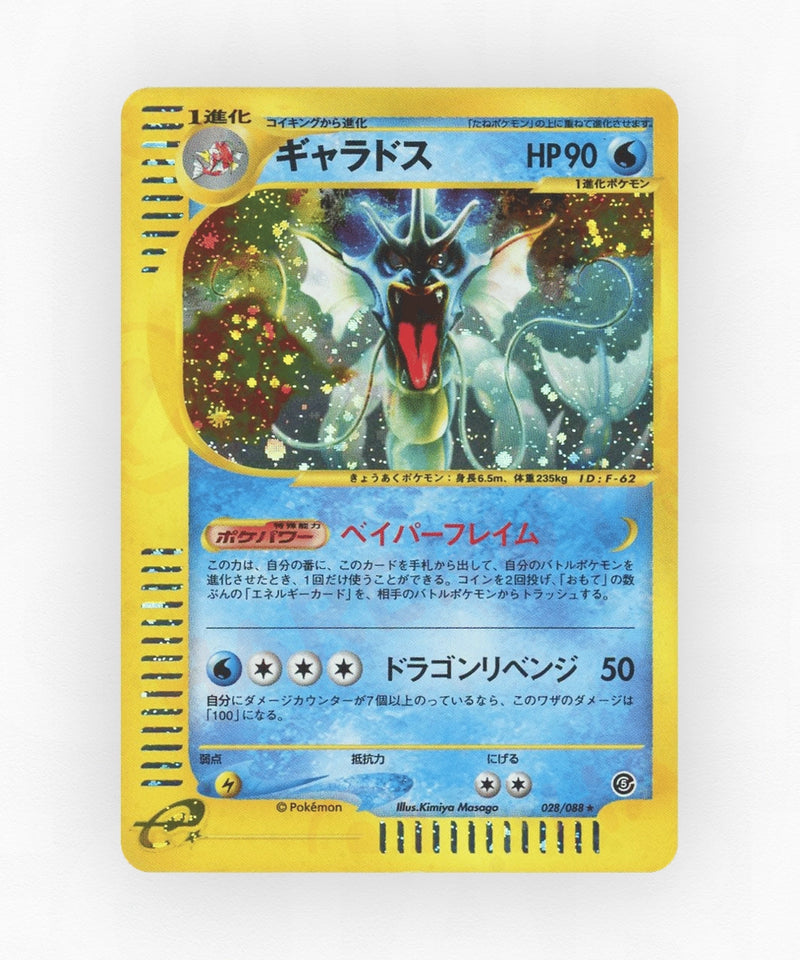pk-ecard5_ja-28-1e-holo
