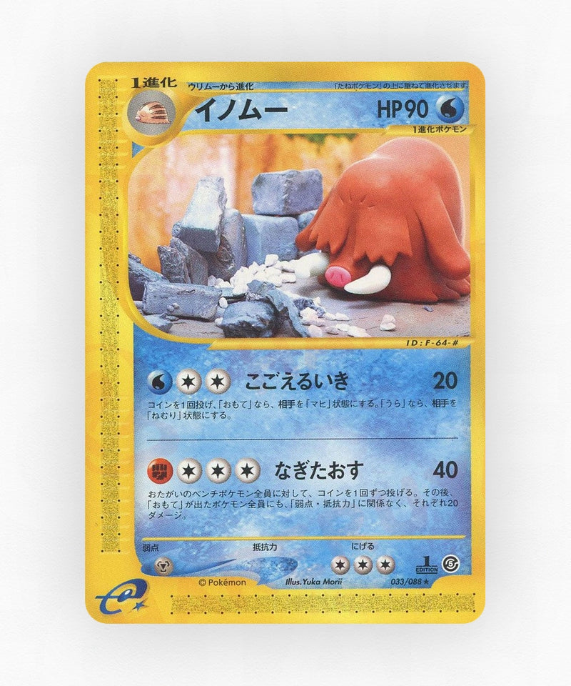 pk-ecard5_ja-33-unlimited-non-holo