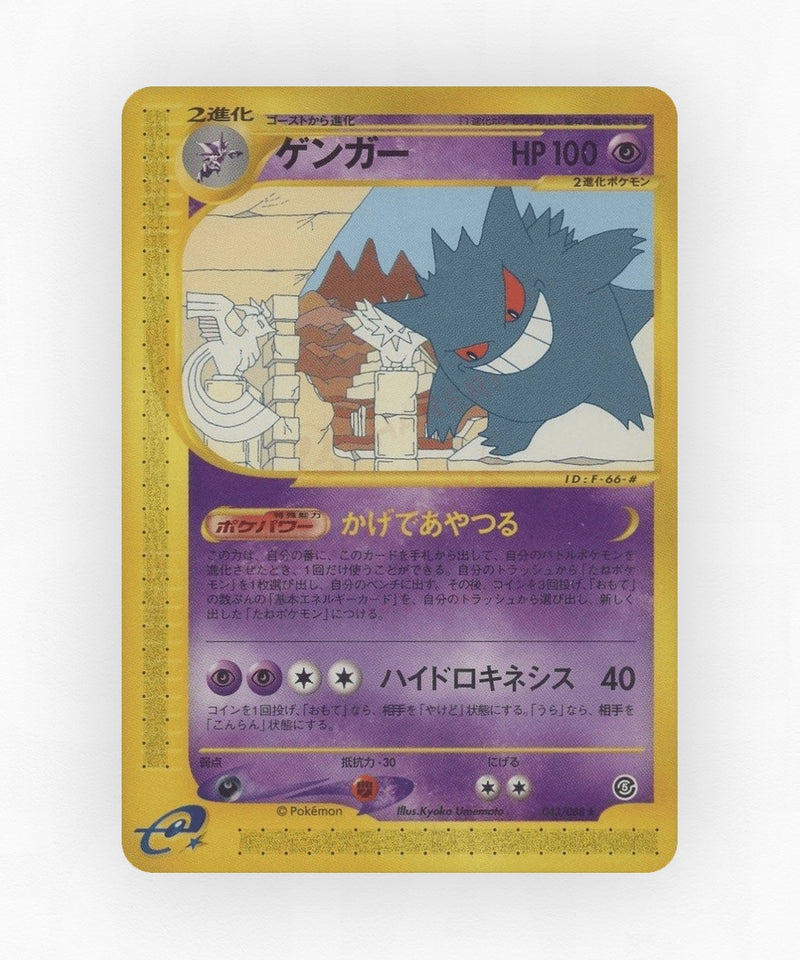 Gengar - Mysterious Mountains 043/088 (Unlimited Non-Holo)