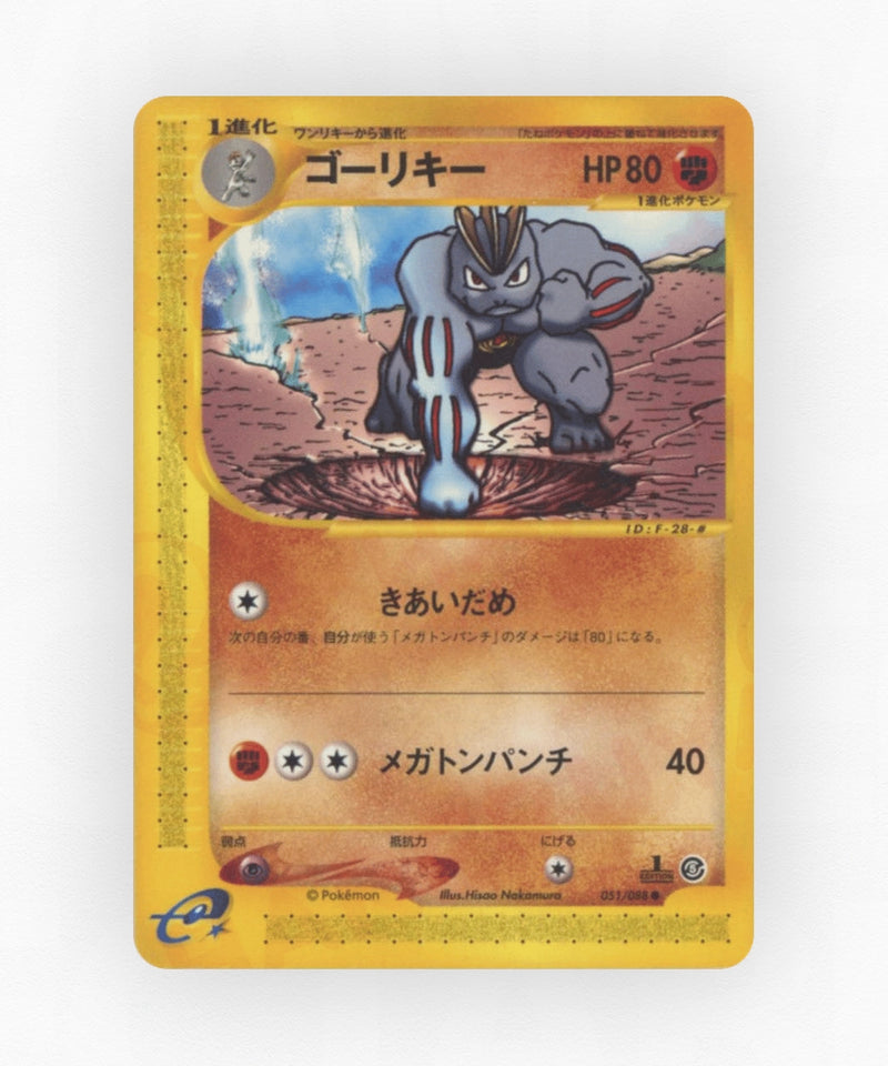 pk-ecard5_ja-51-unlimited-non-holo