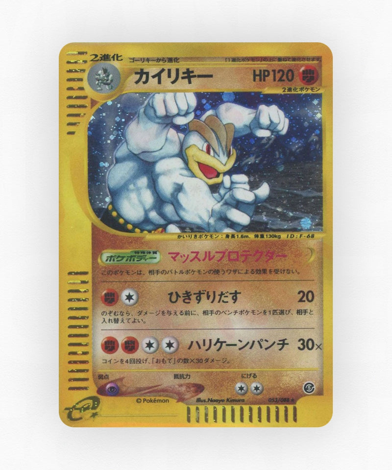 pk-ecard5_ja-53-1e-holo