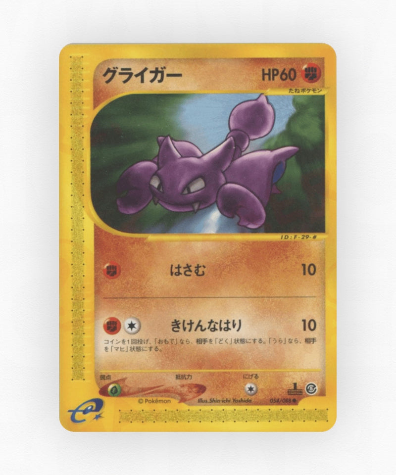 pk-ecard5_ja-54-unlimited-non-holo
