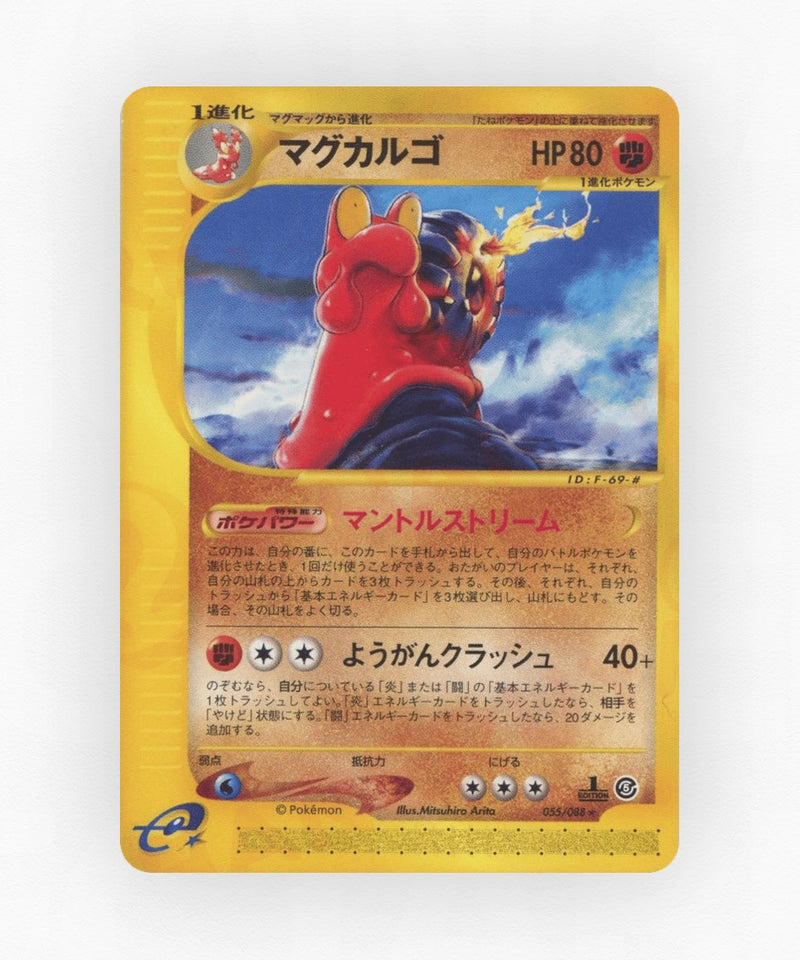 pk-ecard5_ja-55-unlimited-non-holo