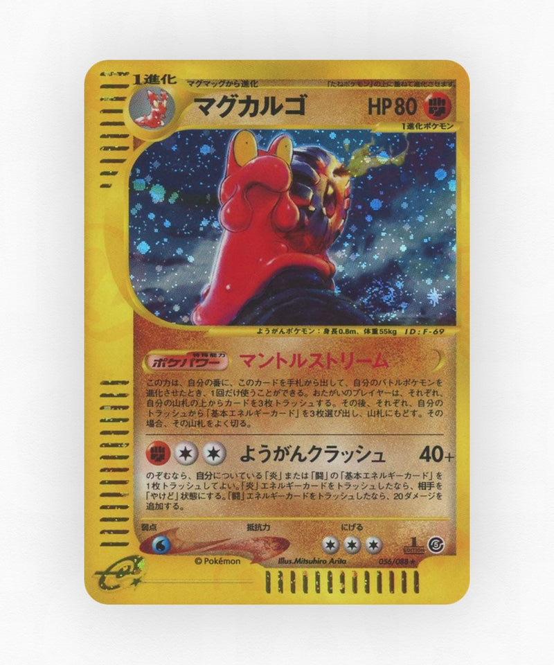 pk-ecard5_ja-56-1e-holo