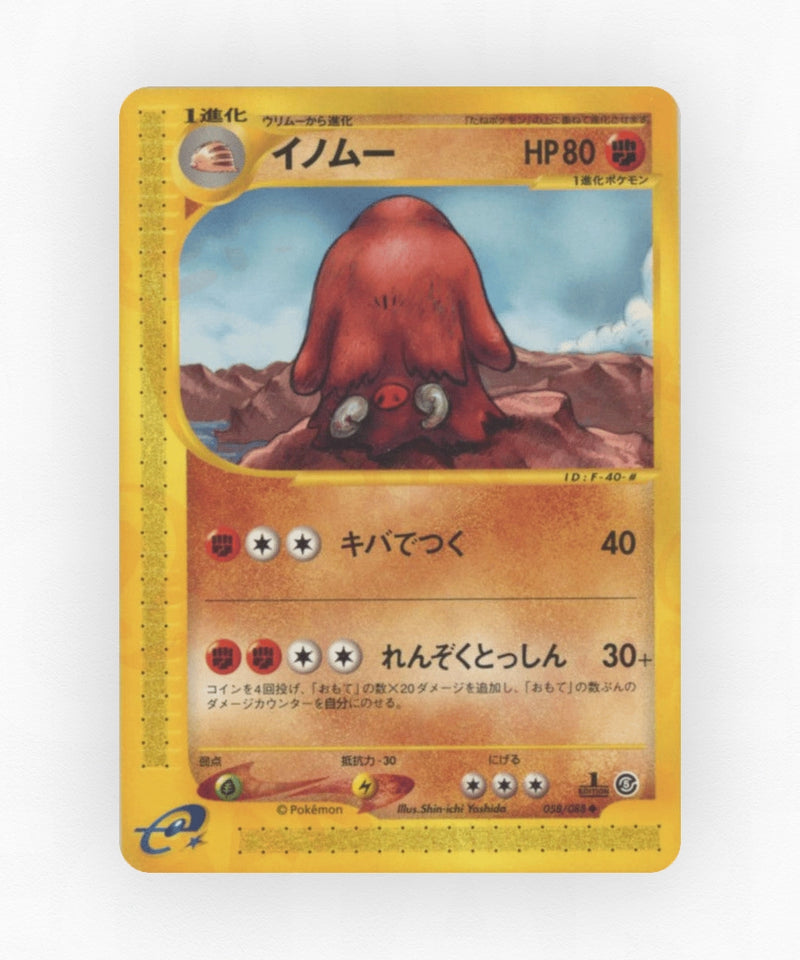 pk-ecard5_ja-58-unlimited-non-holo