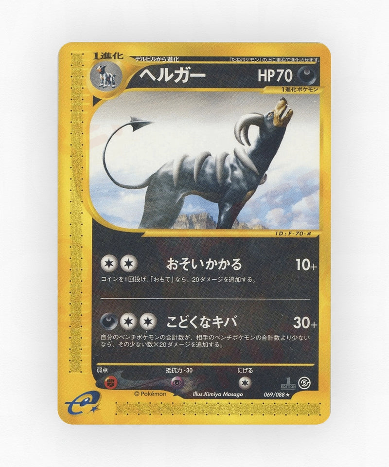 pk-ecard5_ja-69-unlimited-non-holo
