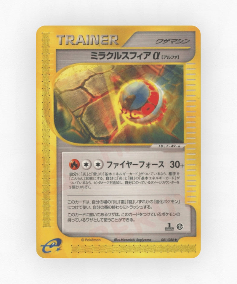 Miracle Sphere α - Mysterious Mountains 081/088 (Unlimited Non-Holo)