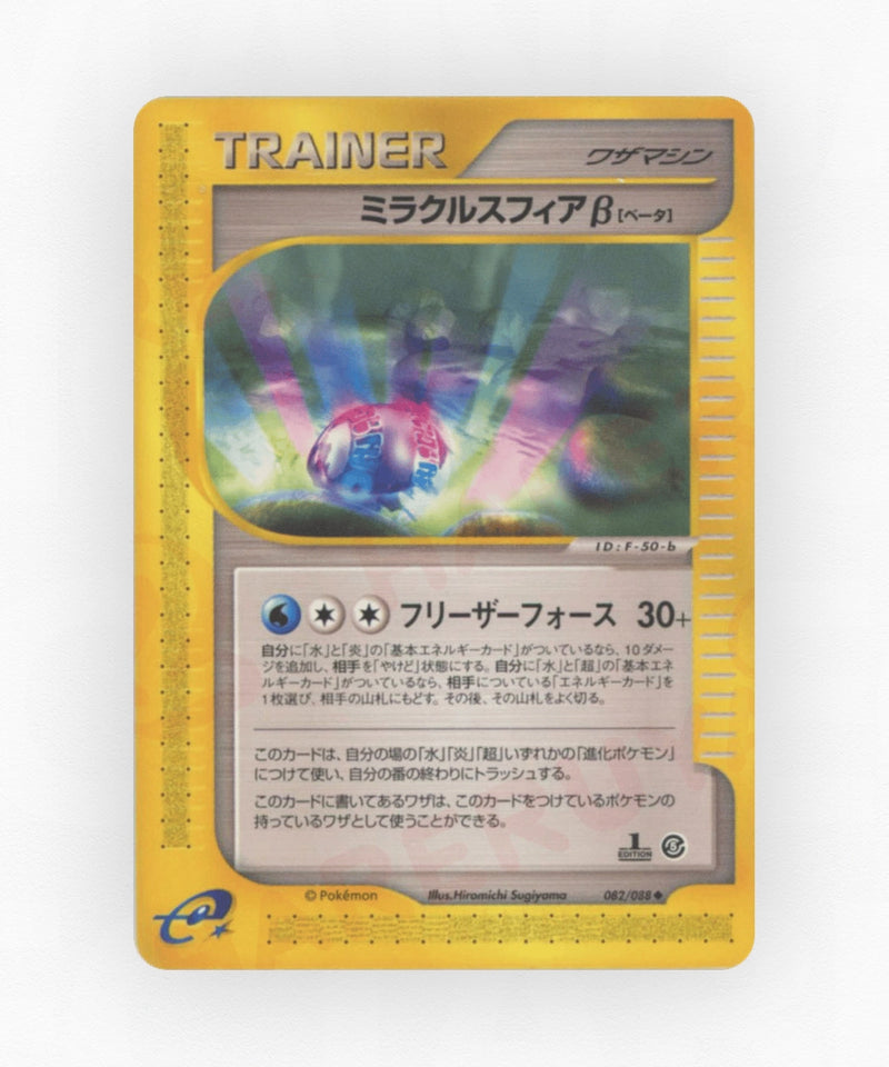 Miracle Sphere β - Mysterious Mountains 082/088 (Unlimited Non-Holo)