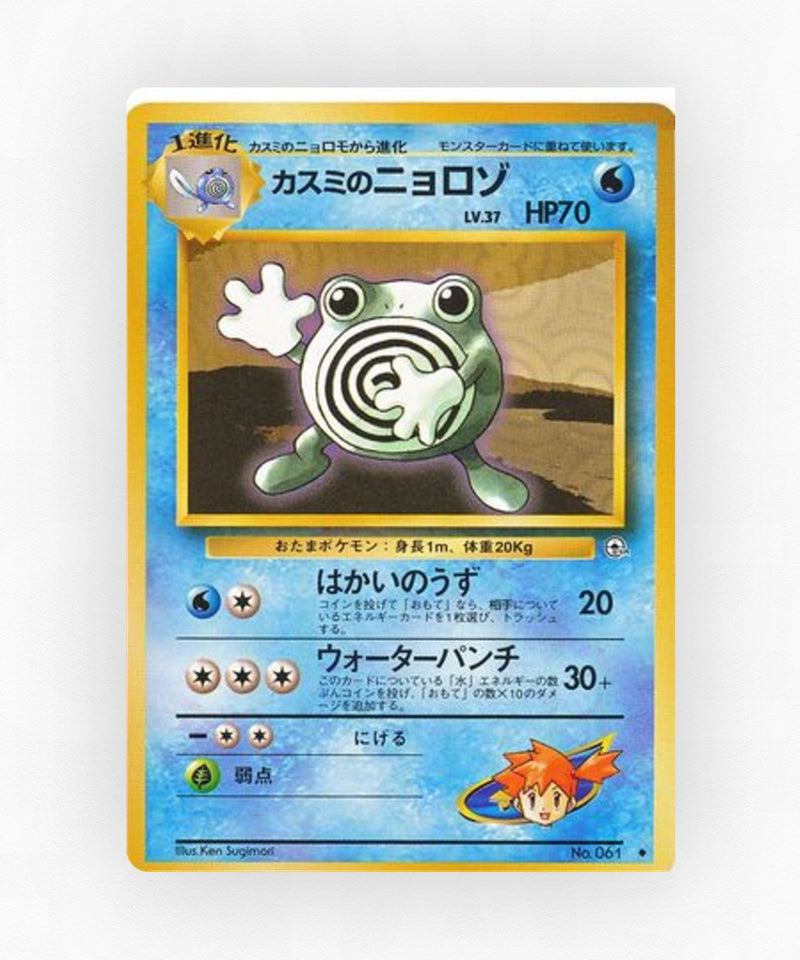 Misty's Poliwhirl - Leaders' Stadium No.061 (Non-Holo)