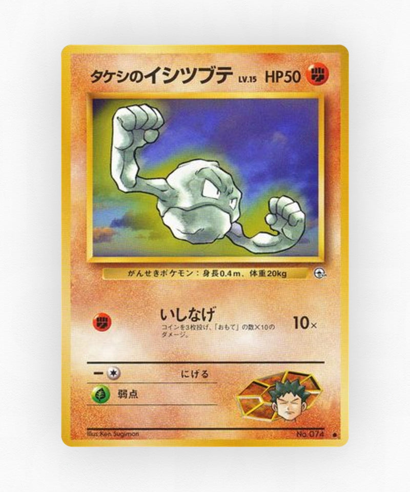Brock's Geodude - Leaders' Stadium No.074 (Non-Holo)