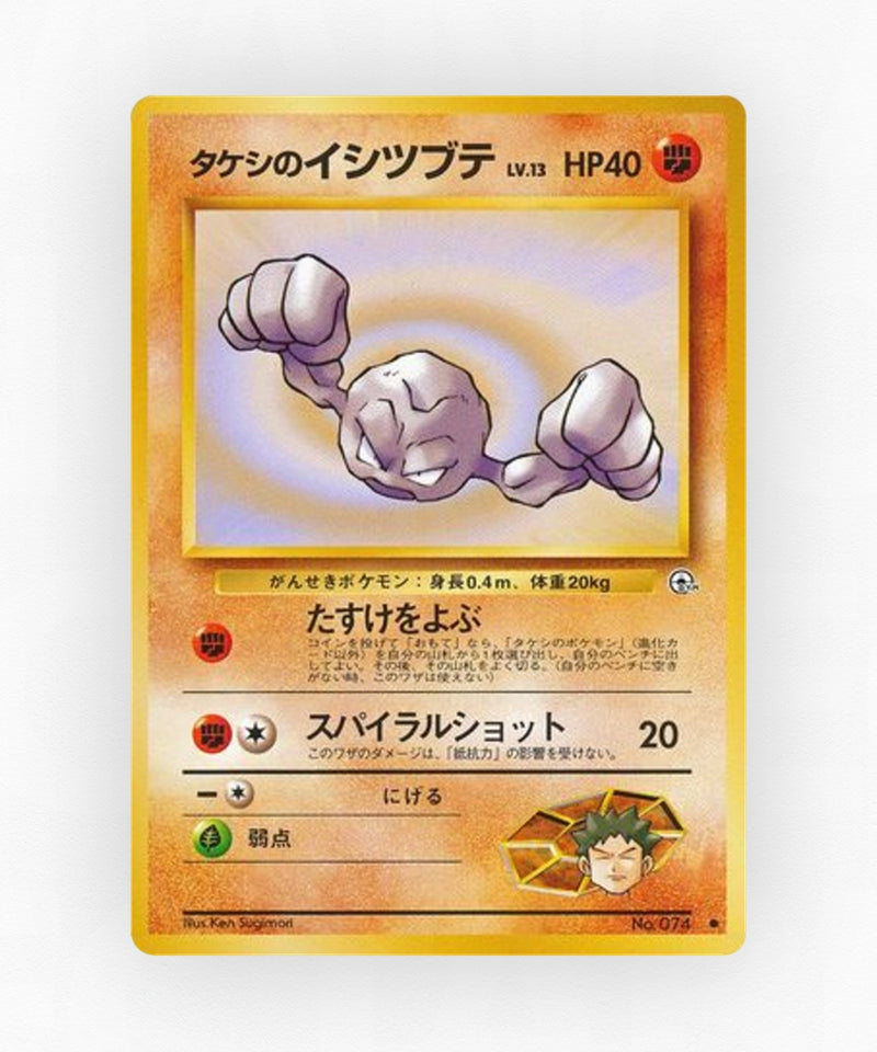 Brock's Geodude - Leaders' Stadium No.074 (Non-Holo)