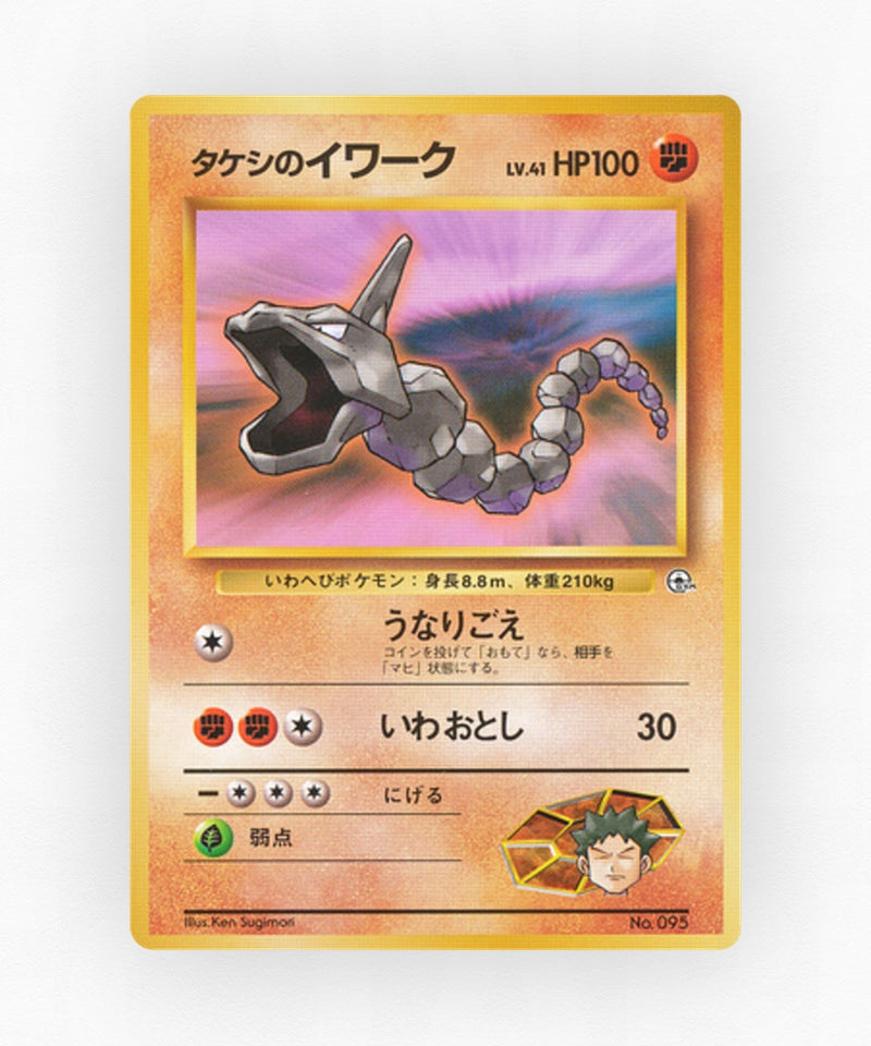 Brock's Onix - Leaders' Stadium No.095 (Non-Holo)