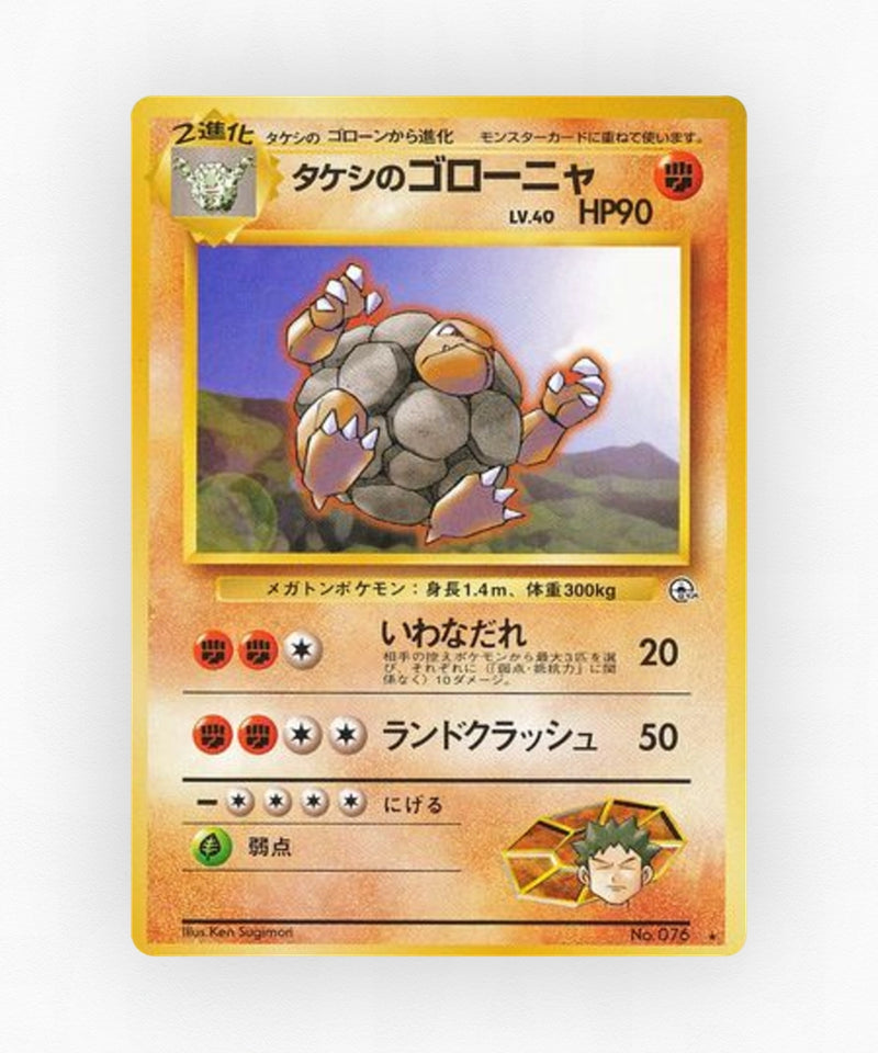 pk-gym1_ja-53-non-holo